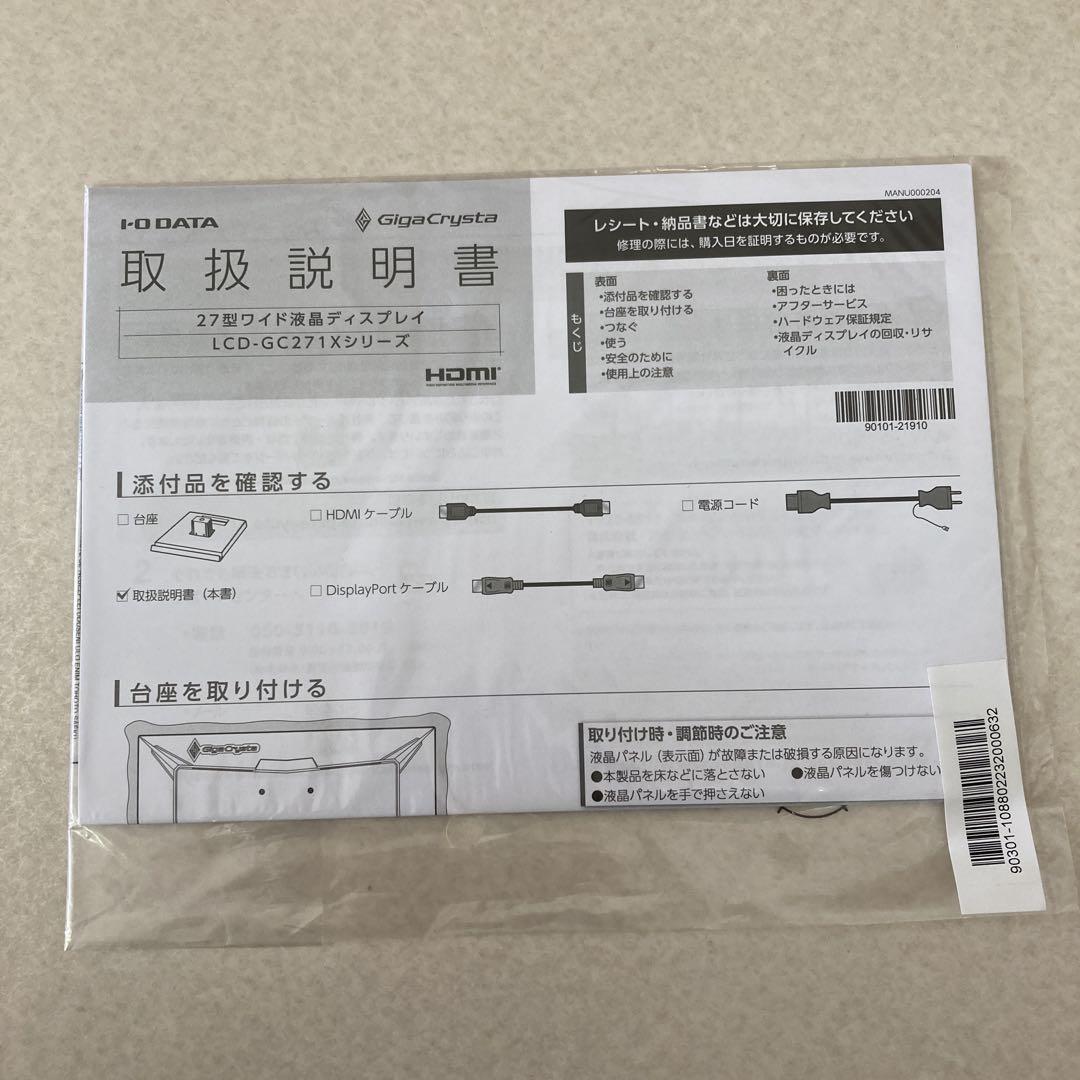 27インチ 液晶モニター　GigaCrysta LCD-GC271XB