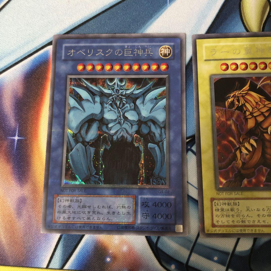 三幻神 GB オシリスの天空竜 オベリスクの巨神兵 ラーの翼神竜