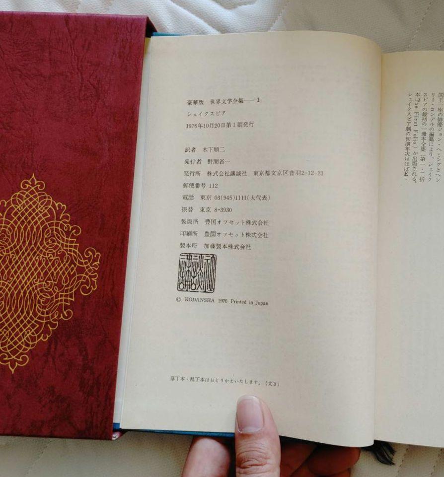 豪華版世界文学全集 全38巻 講談社