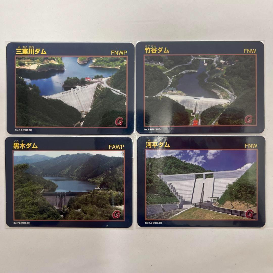 ⑦【バラ売りOK】ダムカード　岡山県セット（ver.1.0 配布終了あり）