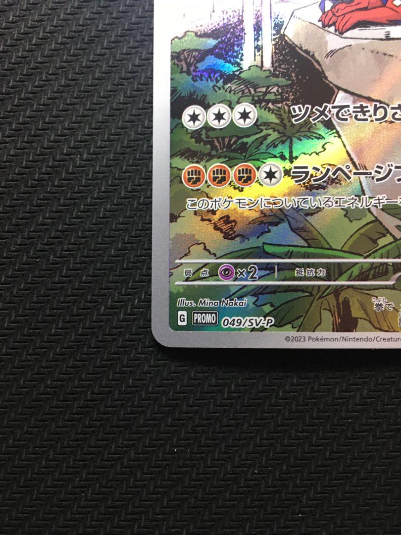 コライドン：シールド戦「トリプレットビート」 PROMO SV-Pプロモカード…