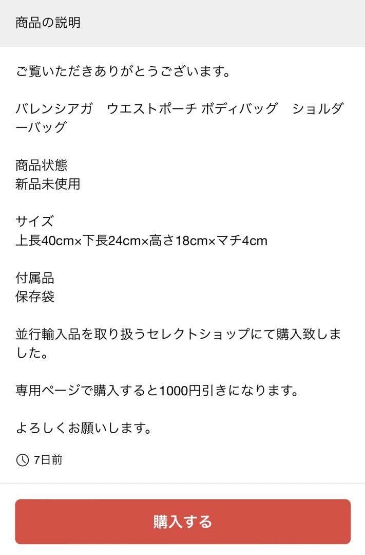 バレンシアガ　ボディバッグ