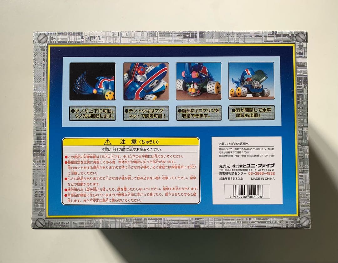 【未開封】 UNi-Five 真合金 タイムボカン メカブトン SG-01 【未開封】 UNi-Five 真合金 タイムボカン メカブトン SG-01