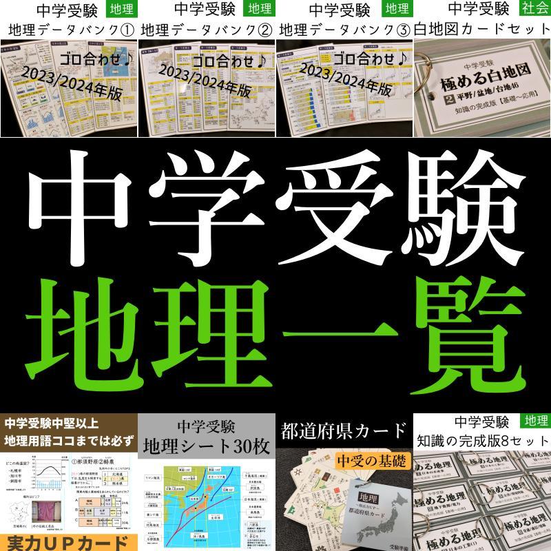 オンライン で 販売本・音楽・ゲーム - 地理セット改 中学受験
