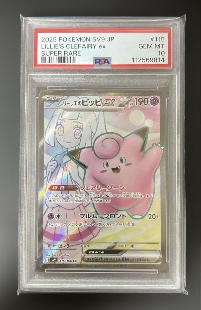 24時間以内発送　PSA10連番　リーリエのピッピ　ナンジャモのハラバリー 24時間以内発送 PSA10連番 リーリエのピッピ ナンジャモのハラバリー
