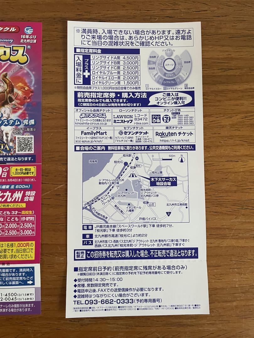 木下大サーカス 北九州 チケット 5枚 - メルカリ