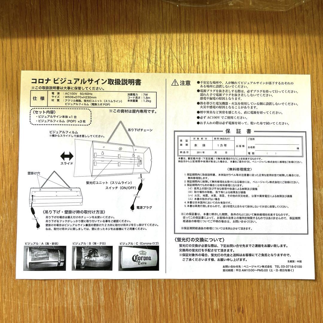 Corona Extra コロナビール　ビジュアルサイン（看板）【新品・未使用】