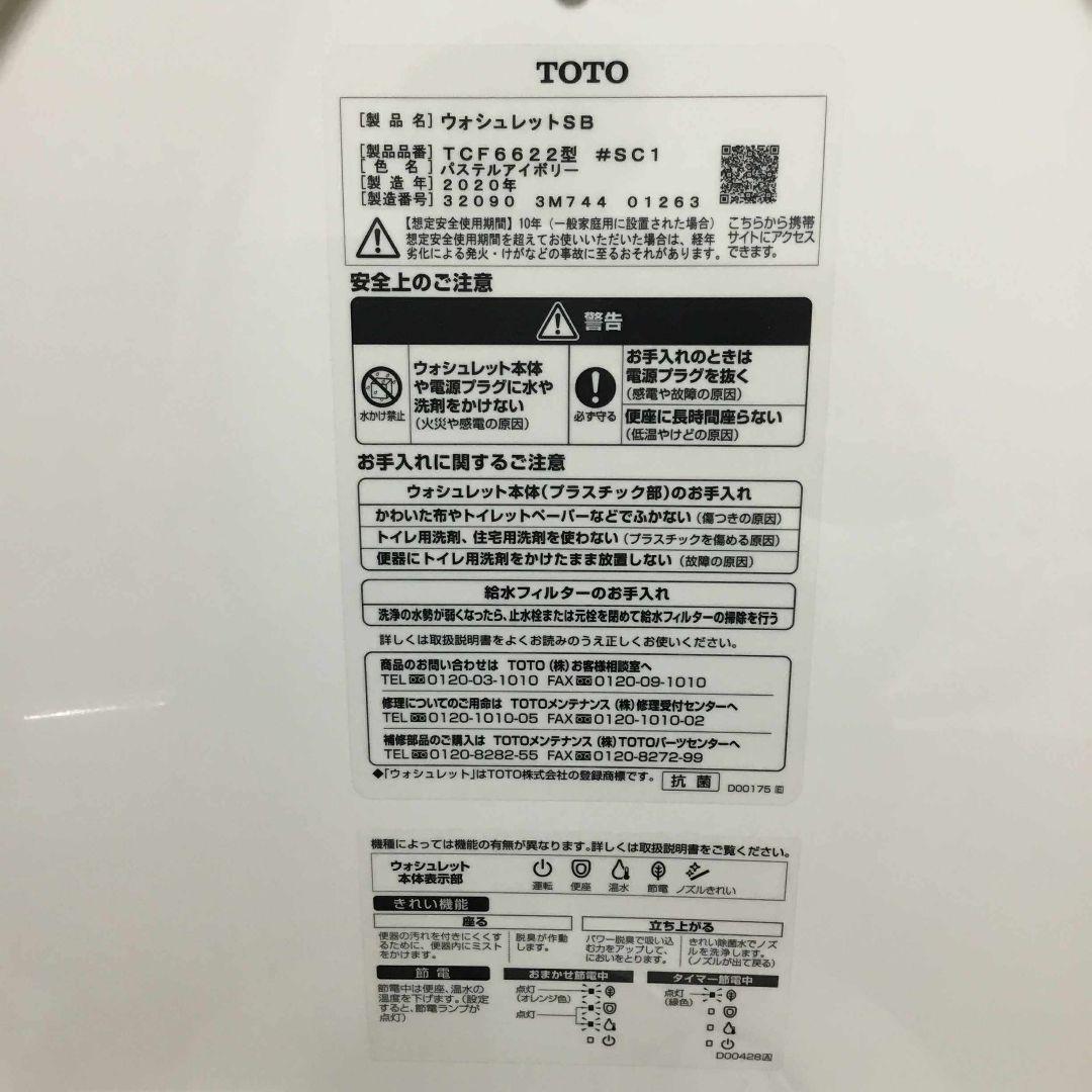 TOTO ウォシュレット TCF6622 #SC1 本体 - メルカリ