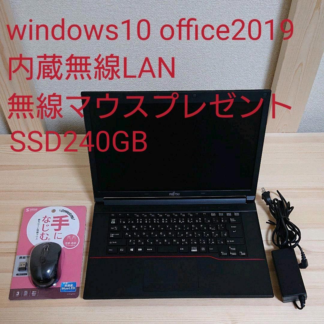 富士通 A574/H ノートPC 新品無線マウス付属windows10