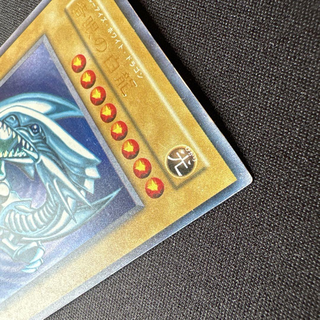 遊戯王　初期　ブルーアイズホワイトドラゴン　ウルトラ