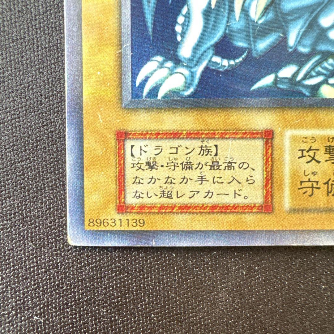 遊戯王　初期　ブルーアイズホワイトドラゴン　ウルトラ