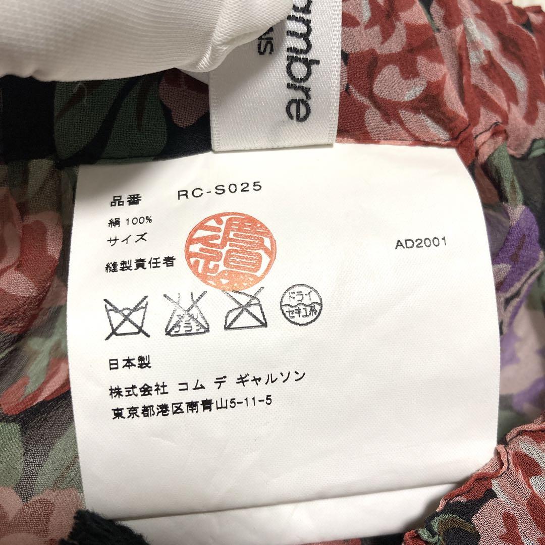美品コムデギャルソン　rode de chambre 変形ロングスカート　シルク 美品コムデギャルソン rode de chambre 変形ロングスカート