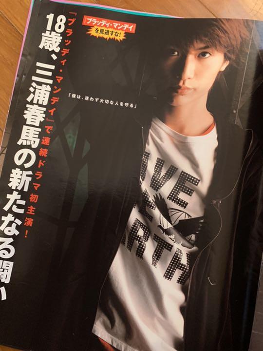三浦春馬さん表紙 月刊オーデション2008年7月号