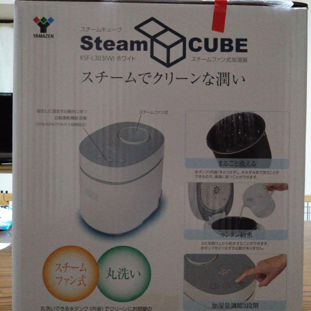 オレンジ　YAMAZEN スチームキューブ加湿器 KSF-L303(W）