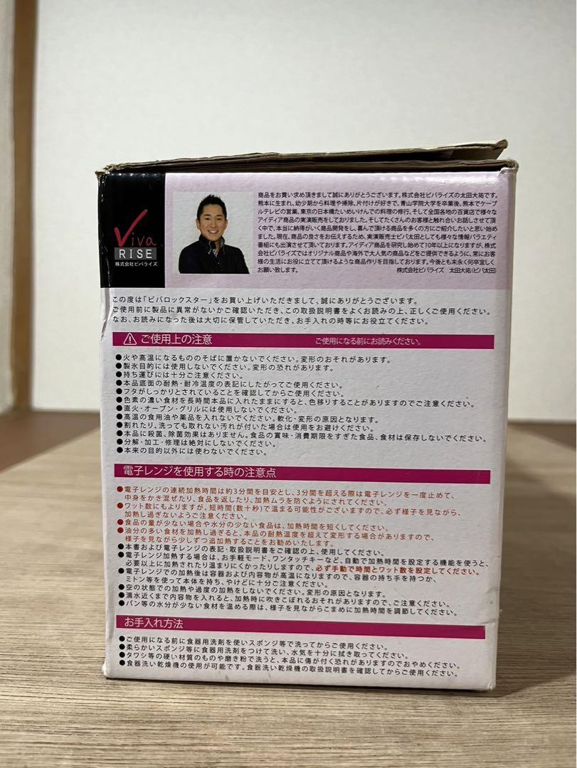 ビバライズ　ビバロックスター　保存容器　2個セット