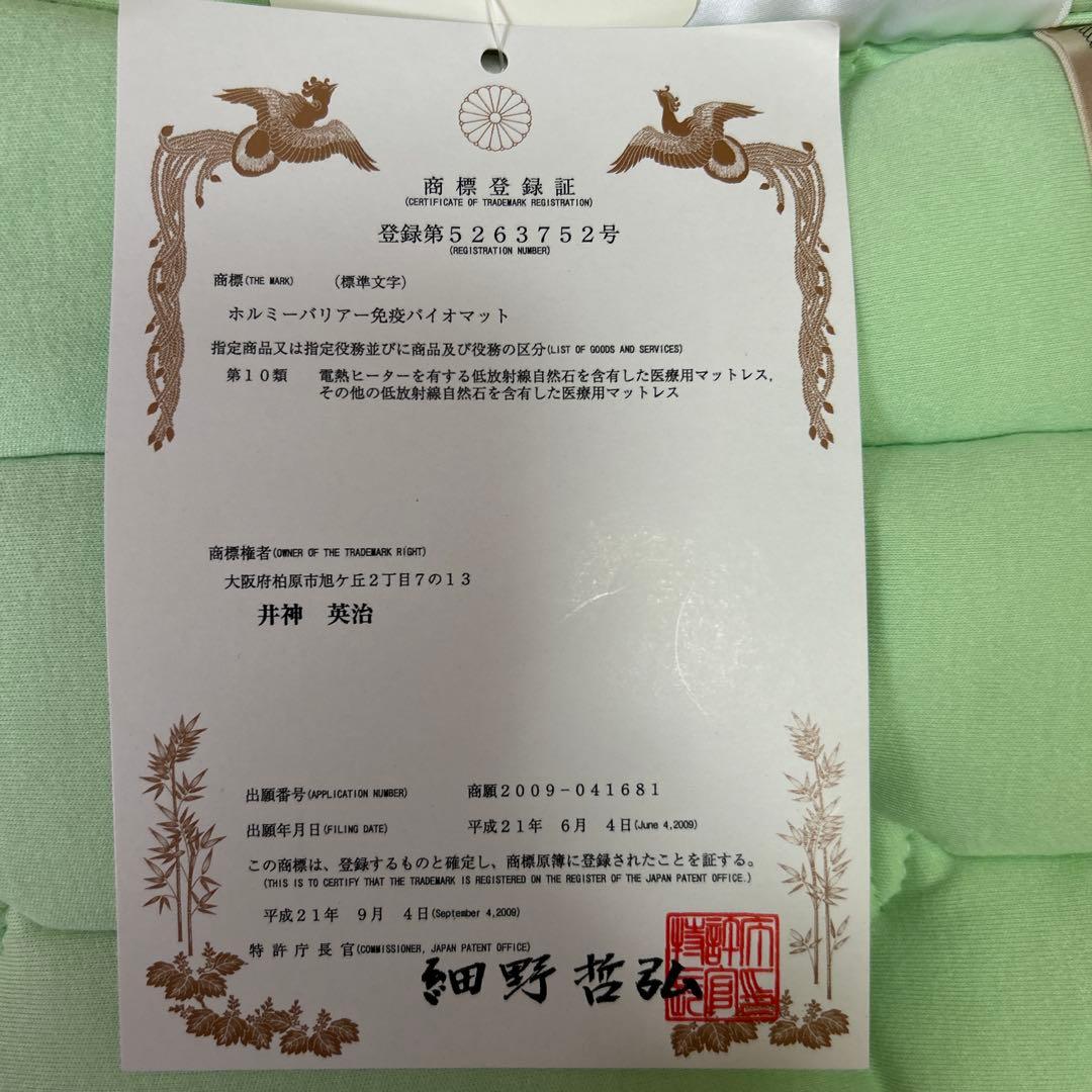 ポリエステル敷きパッド 90x170cm ホルミバリアー免疫バイオマット MARWIL-DEMENAGEMENTS_CH