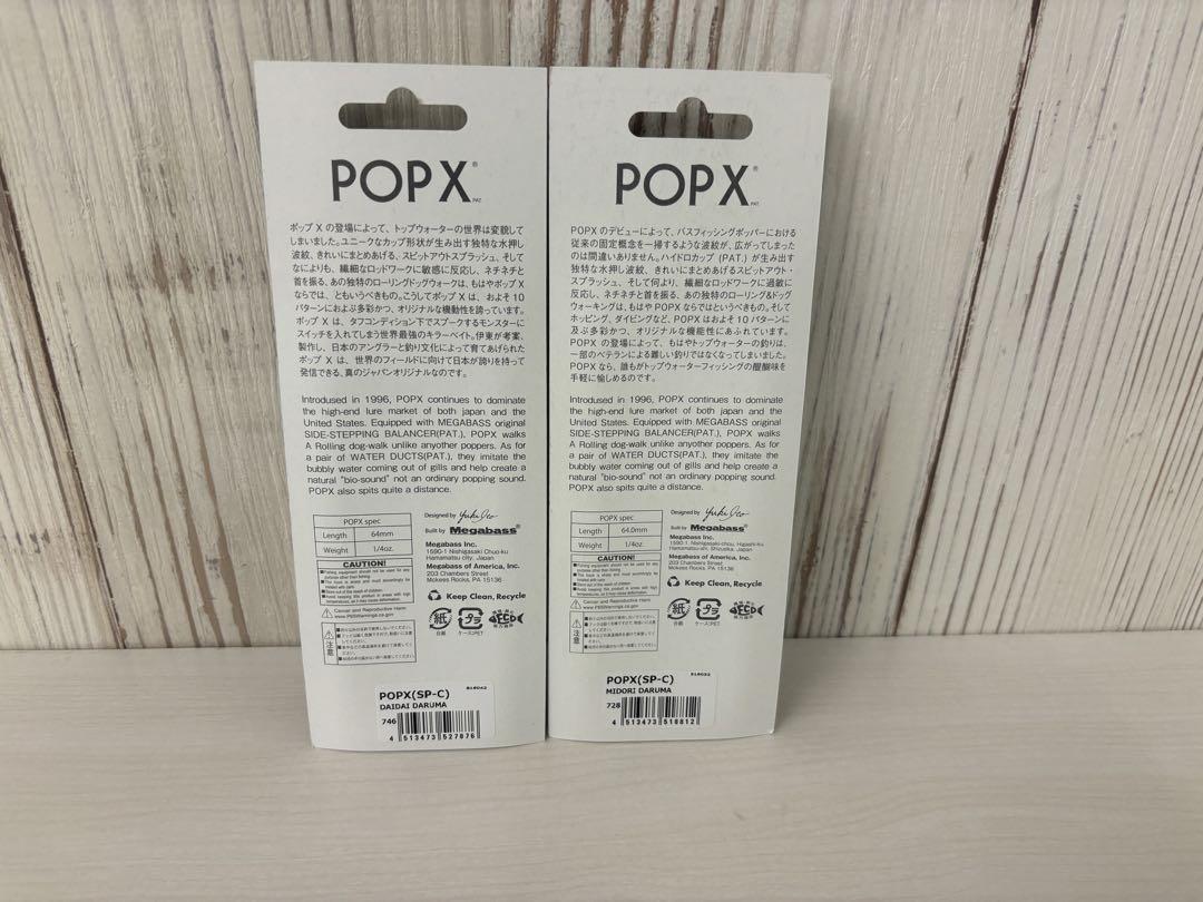 メガバス POPX ポップエックス