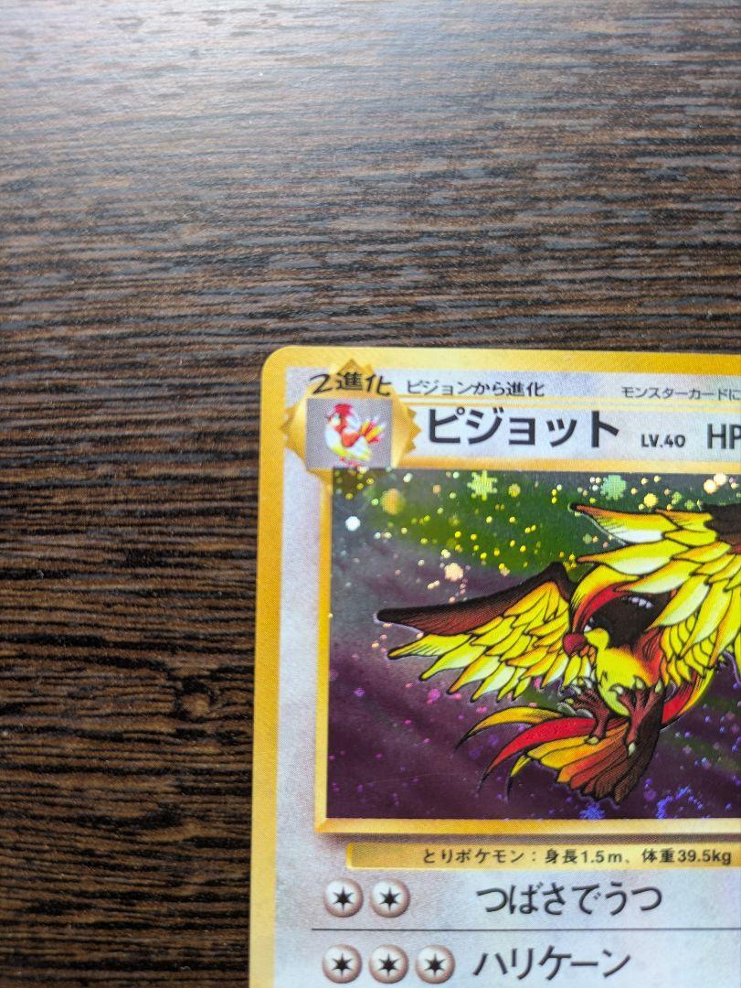 ピジョット ★ 第2弾拡張パック ポケモンジャングル 状態A-〕拡張パック第2弾 ポケモンジャングル(291円表記)【未