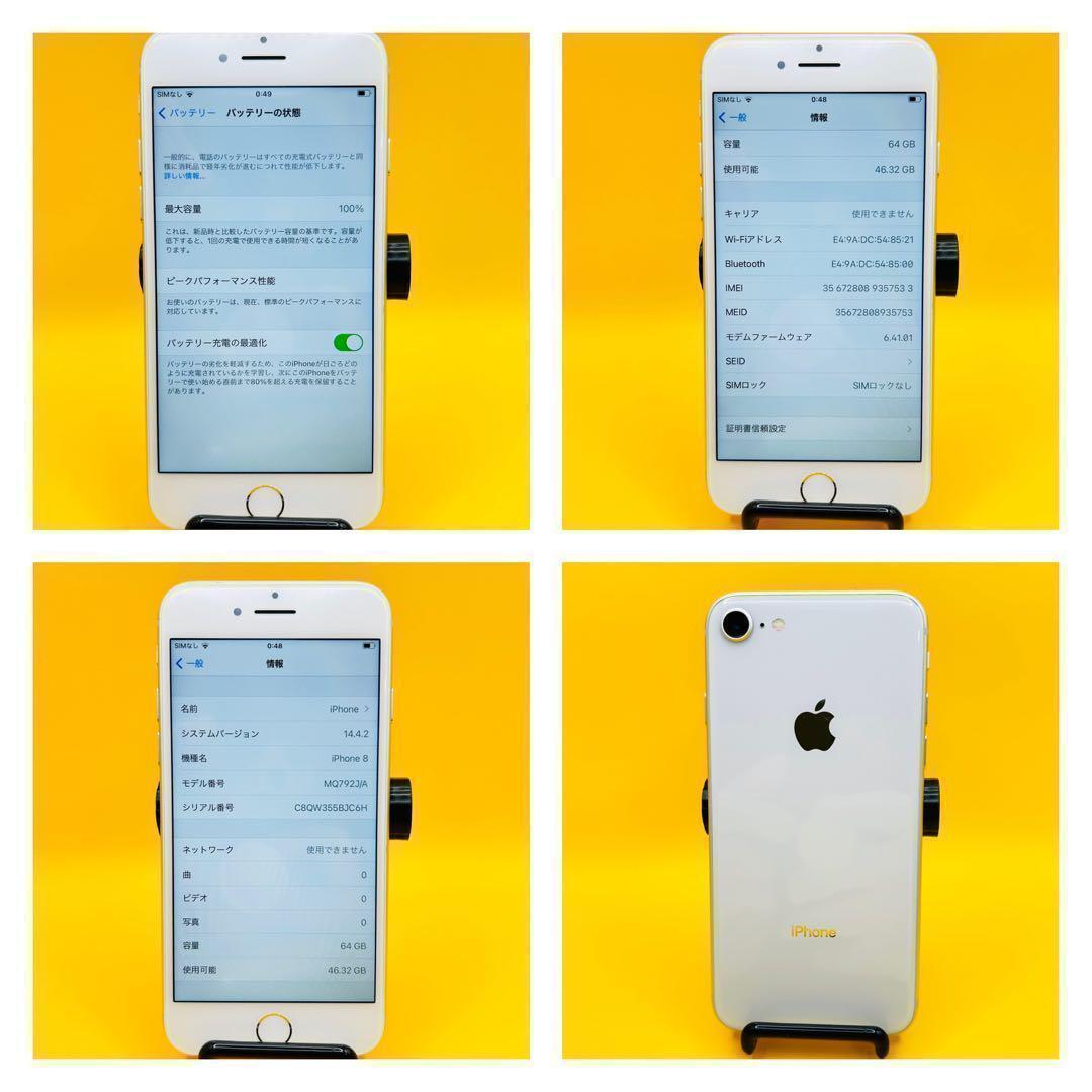 iPhone 8 シルバー 64 GB SIMフリー 0050