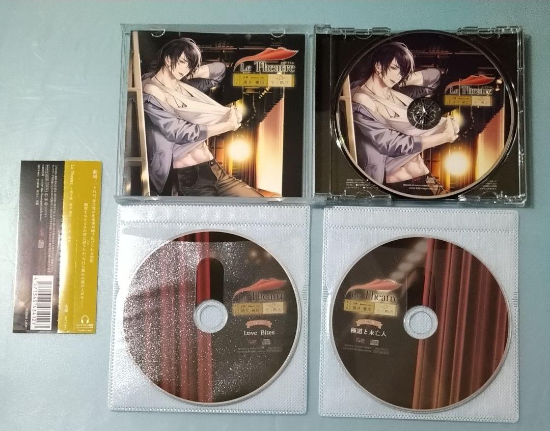 Le Theatre 浦井雅臣 冬ノ熊肉 全特典CD付 シチュエーションCD