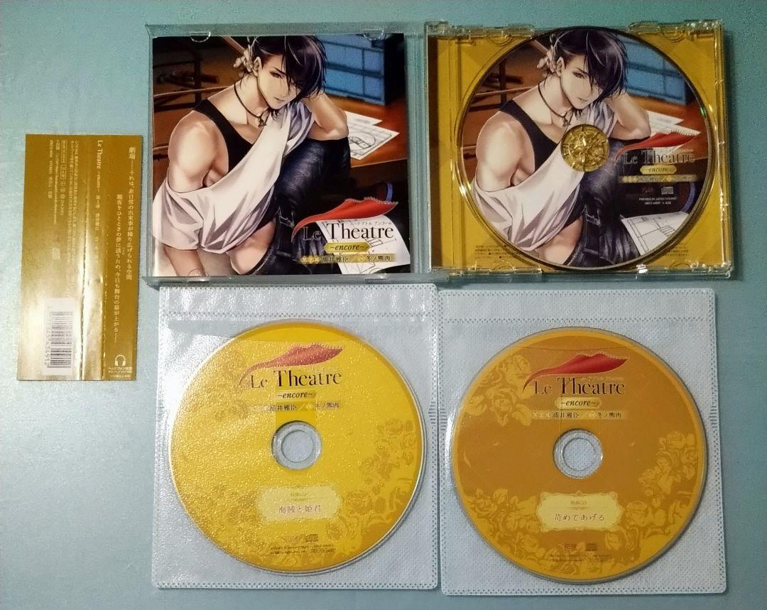 Le Theatre 浦井雅臣 冬ノ熊肉 全特典CD付 シチュエーションCD