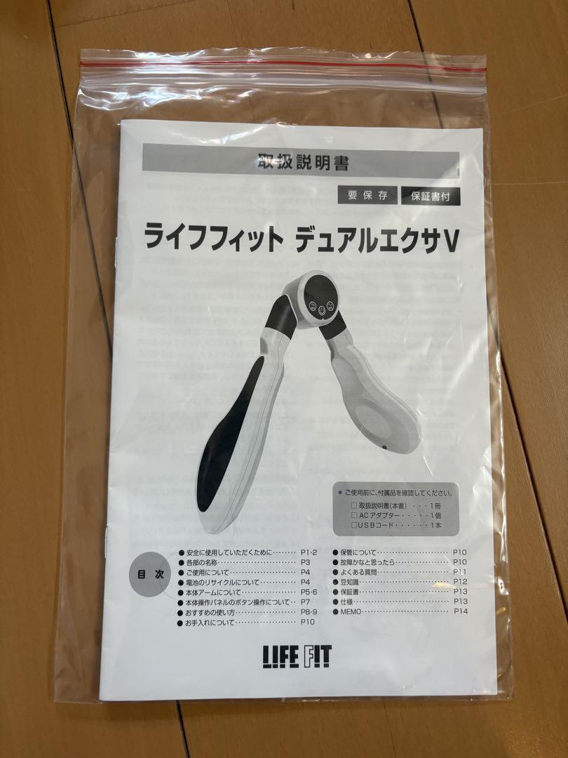 ライフフィットデュアルエクサv