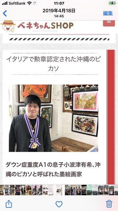 「沖縄のピカソ」小波津有希、幸運を呼ぶペンキアートで、メッセージを伝えています。