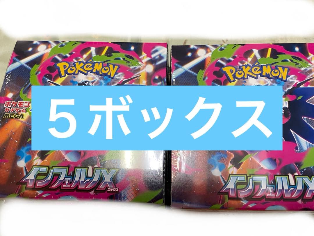 ポケモンカードゲーム インフェルノX ５BOX シュリンク付き