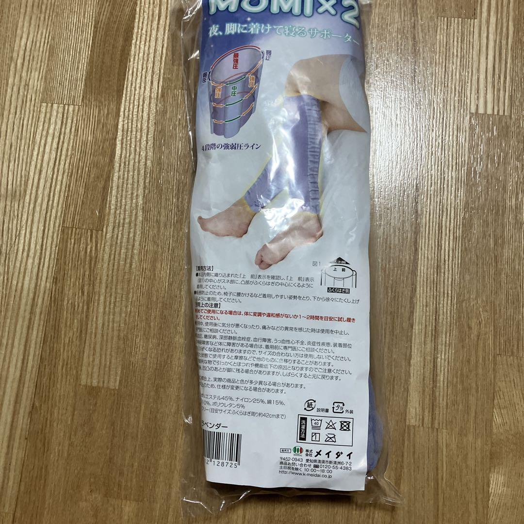 もみもみ✖️2サポータ