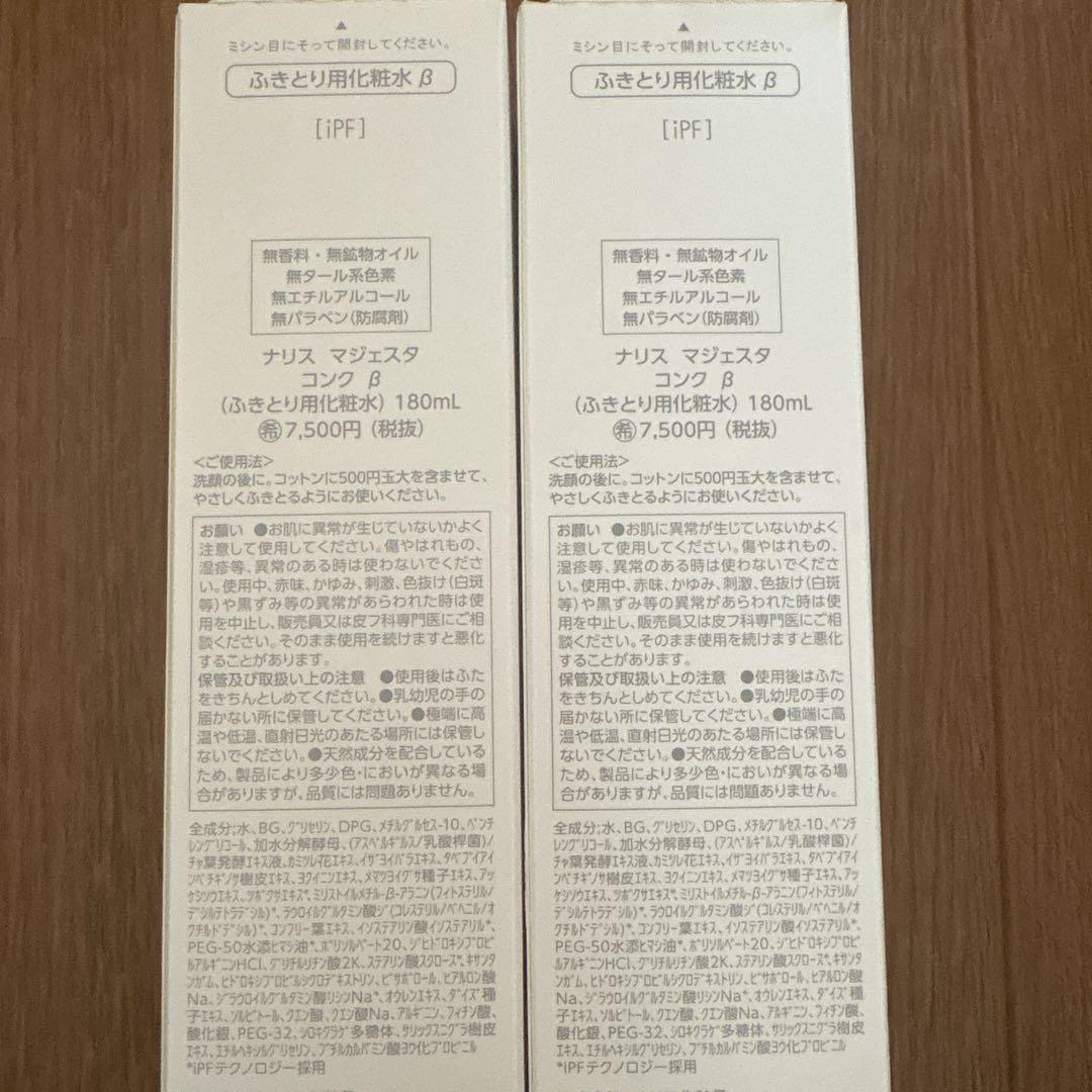 マジェスタ　コンクβ 2本セット新品
