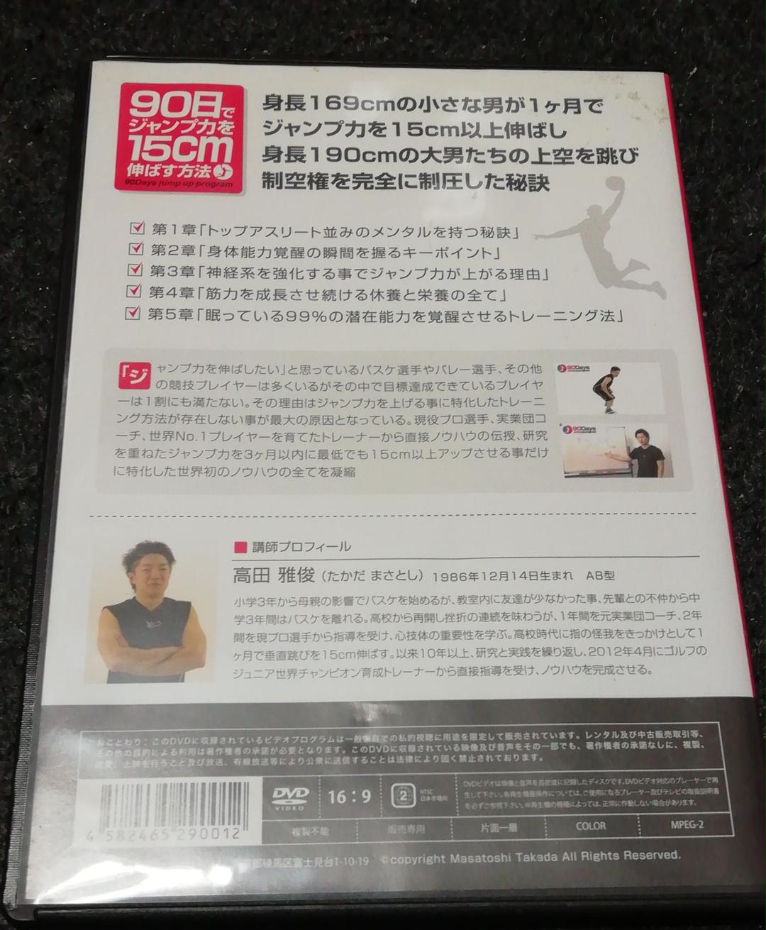 ９０日でジャンプ力を１５cm伸ばす方法DVD