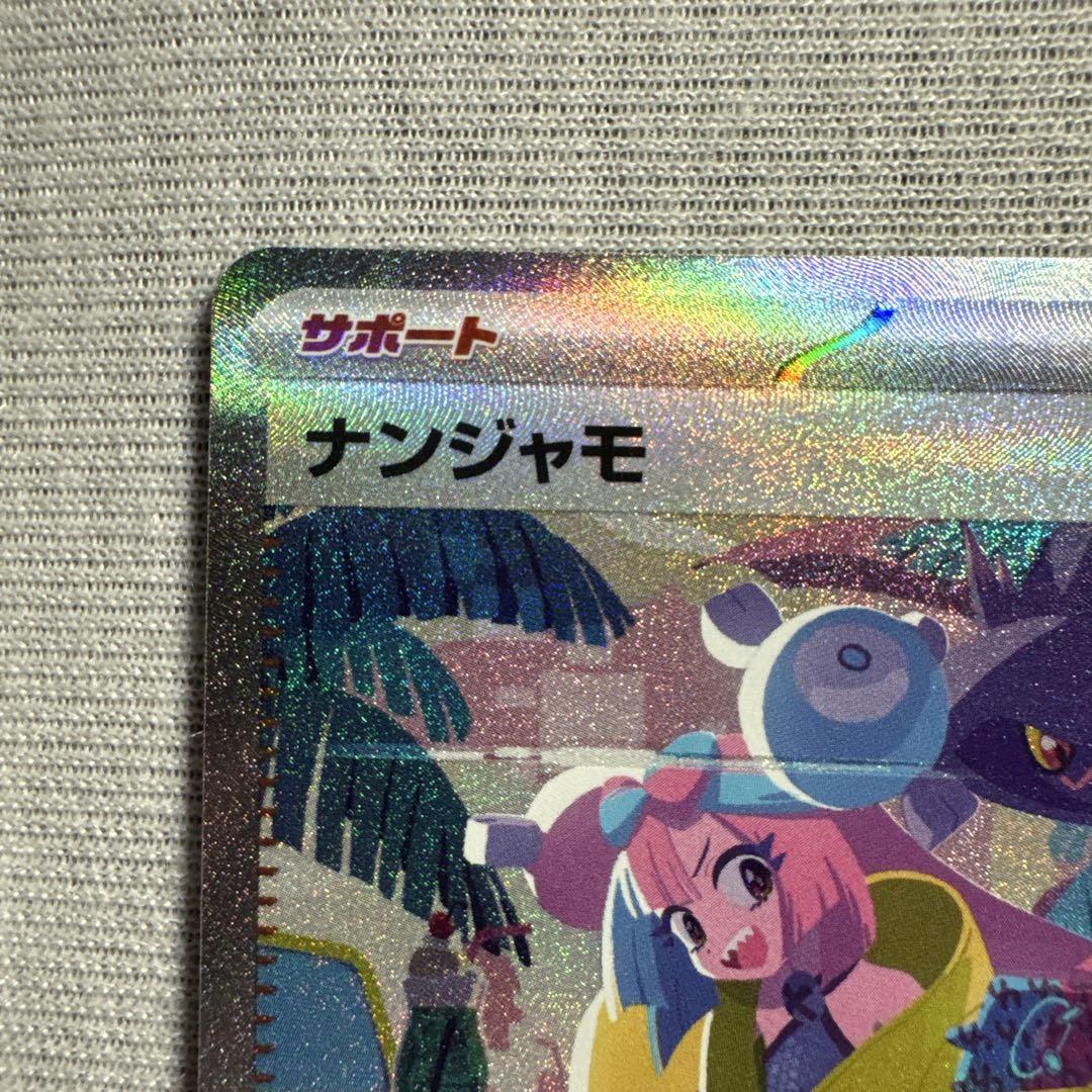 まとめ売り！お得！ナンジャモ SAR シロナの覇気 SAR