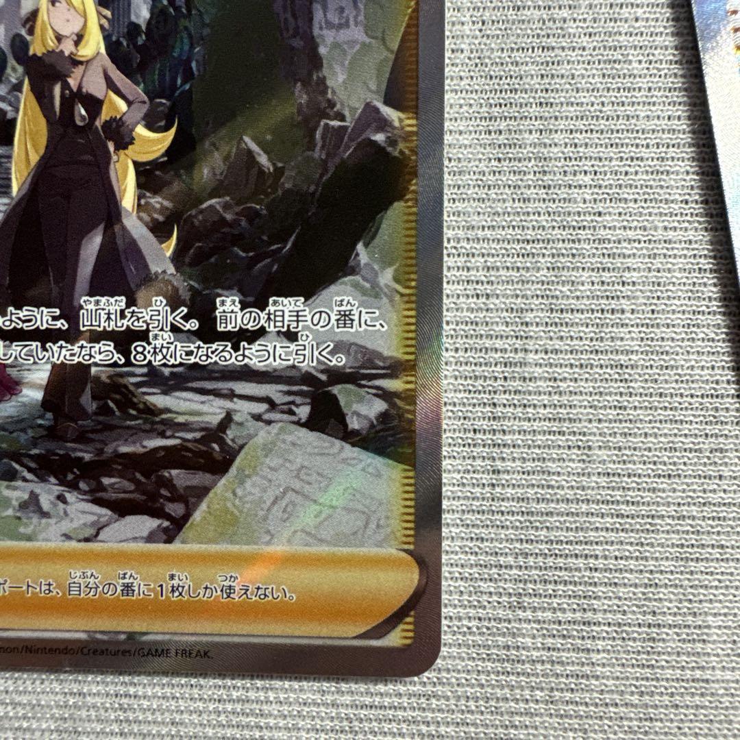 まとめ売り！お得！ナンジャモ SAR シロナの覇気 SAR