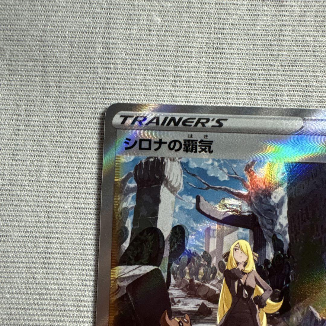 まとめ売り！お得！ナンジャモ SAR シロナの覇気 SAR