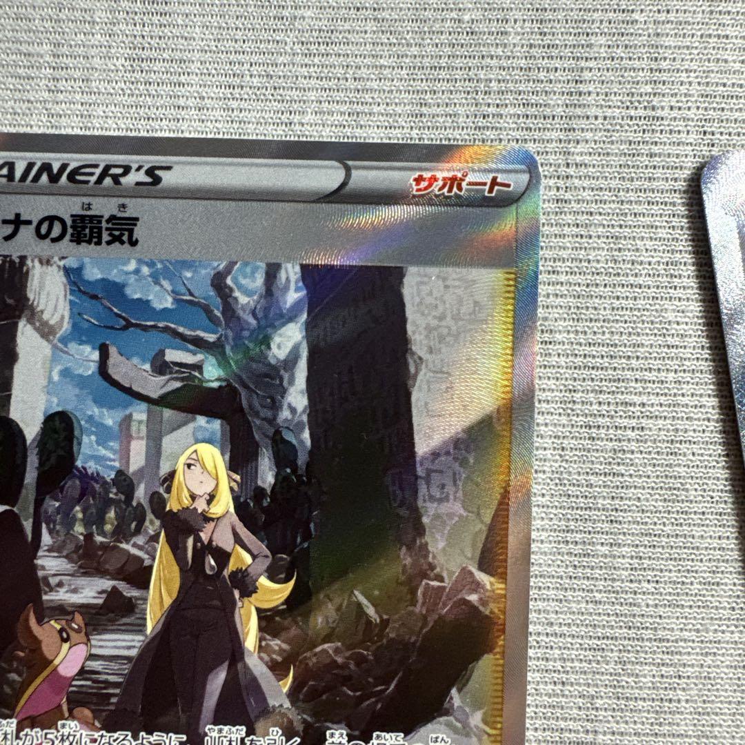 まとめ売り！お得！ナンジャモ SAR シロナの覇気 SAR