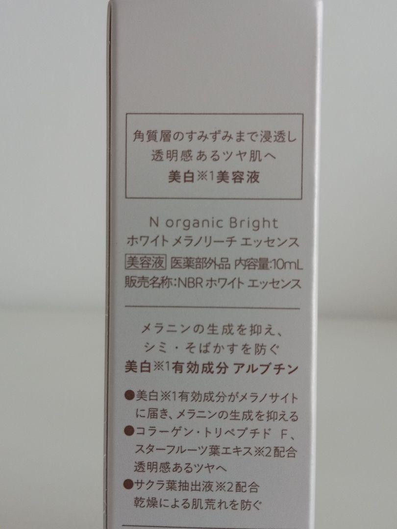 N オーガニック ブライト ローション クリーム エッセンス UVプロテクト