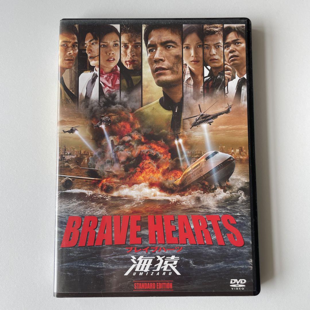 BRAVE HEARTS 海猿 DVD スタンダードエディション - メルカリ