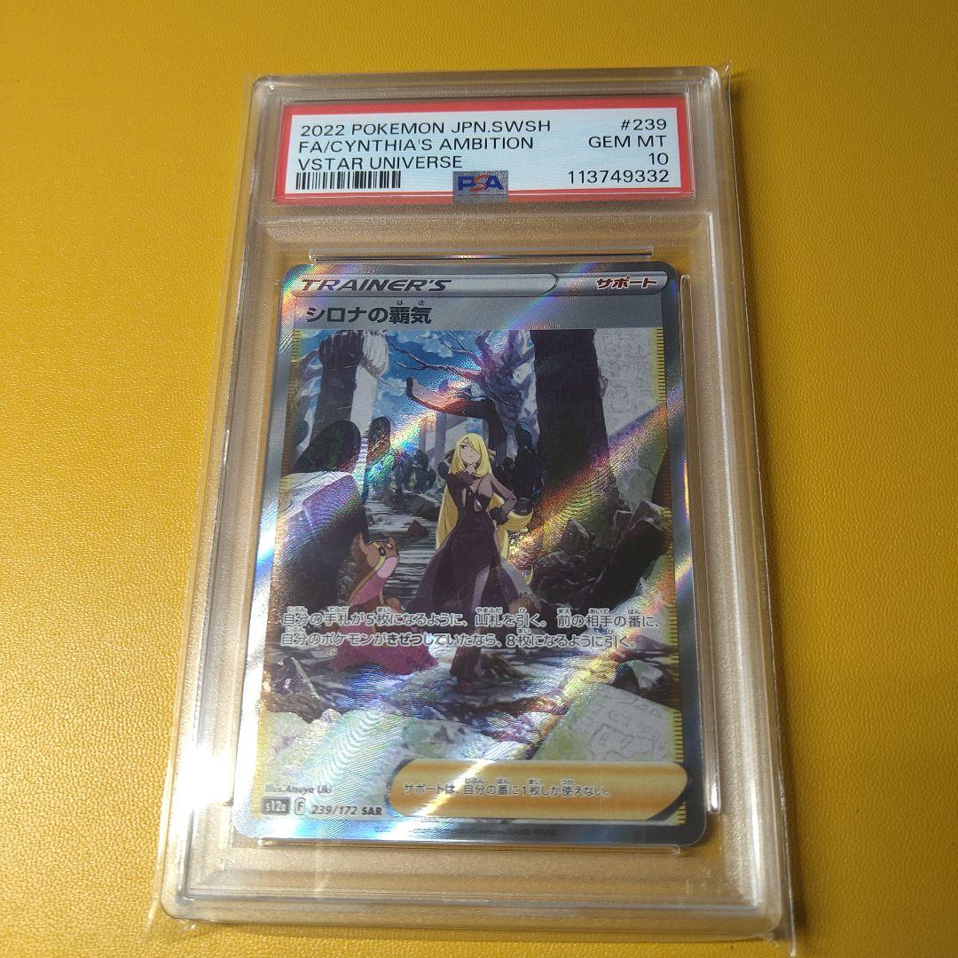 PSA10 シロナの覇気 sar - メルカリ