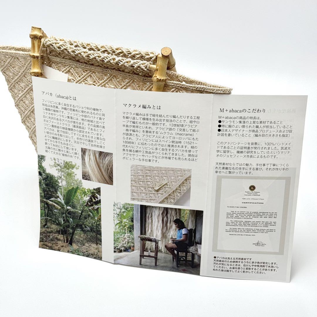 アバカ バンブーバッグ M+abaca 花繋ぎ 夏単衣 6600 - メルカリ