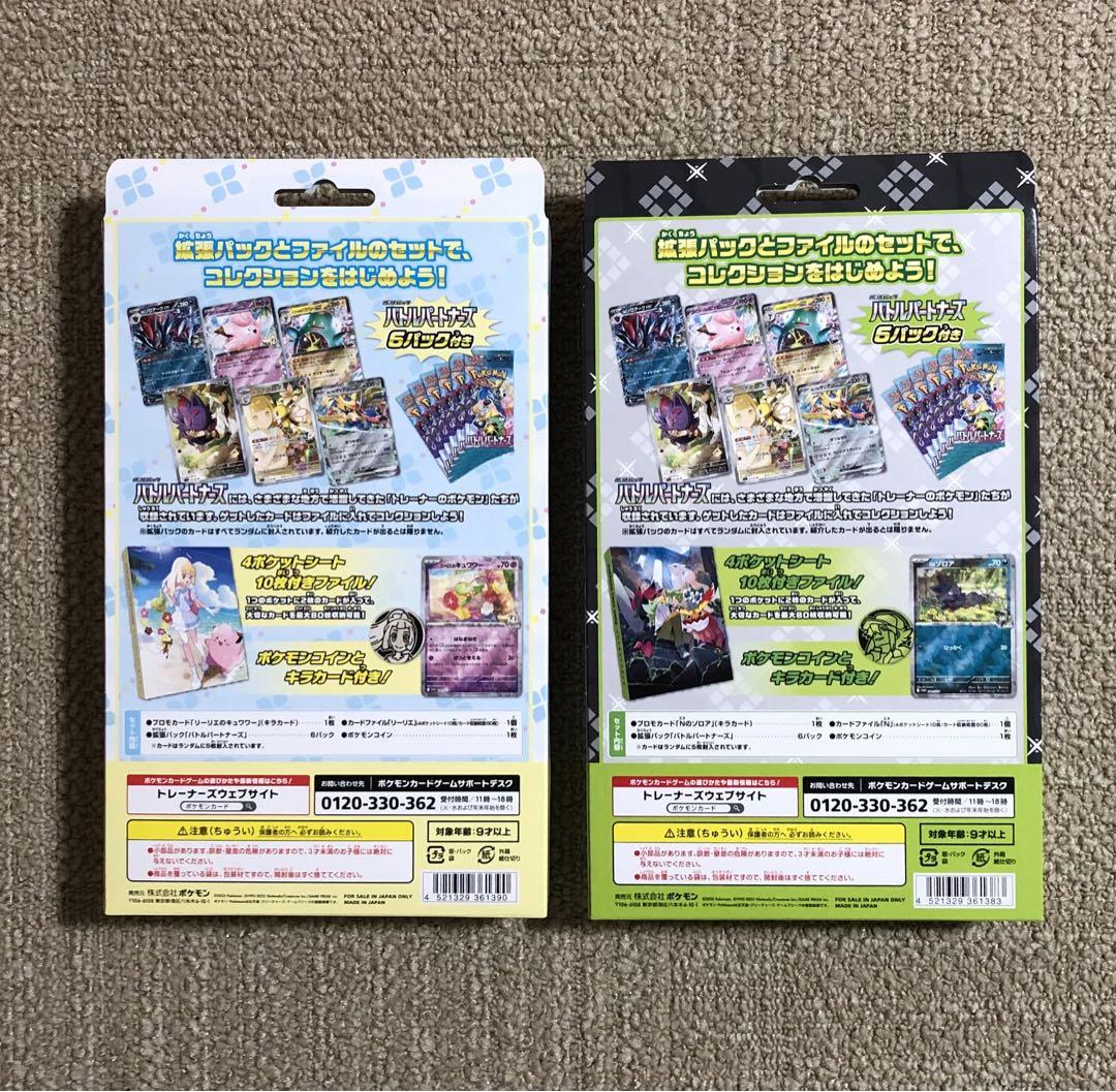 ポケモンカード　バトルパートナーズ　ファイルセット　リーリエ　エヌ　N