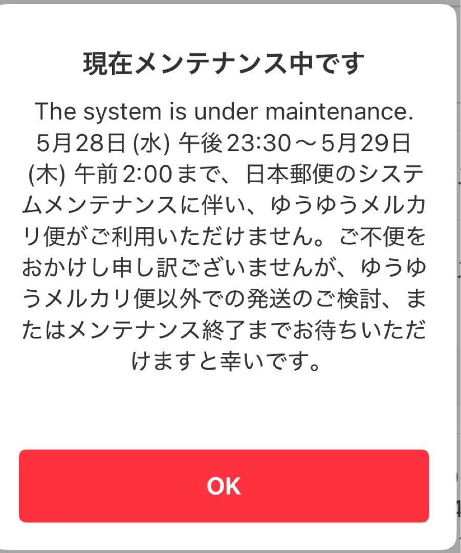 【説明用】システムメンテナンスのお知らせ