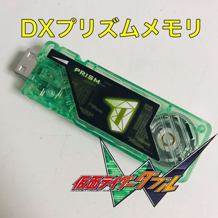 メルカリ 仮面ライダーダブル ガイアメモリ Dxプリズムメモリ 仮面ライダーw 特撮 1 555 中古や未使用のフリマ