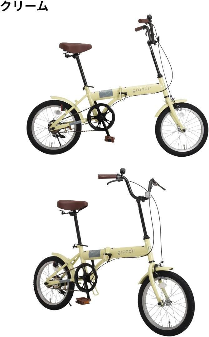 グランディール 折りたたみ自転車 16インチ GR-16 軽量 クリーム