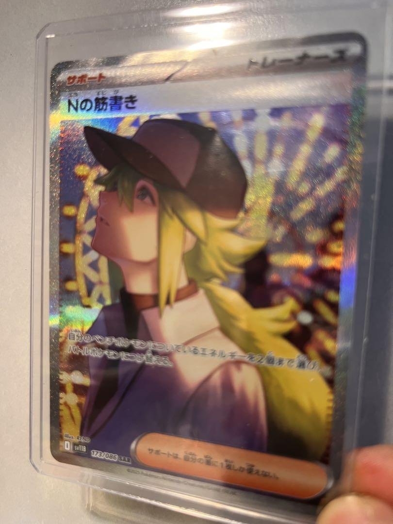 ポケモンカード Nの筋書き SAR ／NのレシラムAR Amazon.co.jp: Nのレシラム AR（ポケカ SVシリーズ バトル