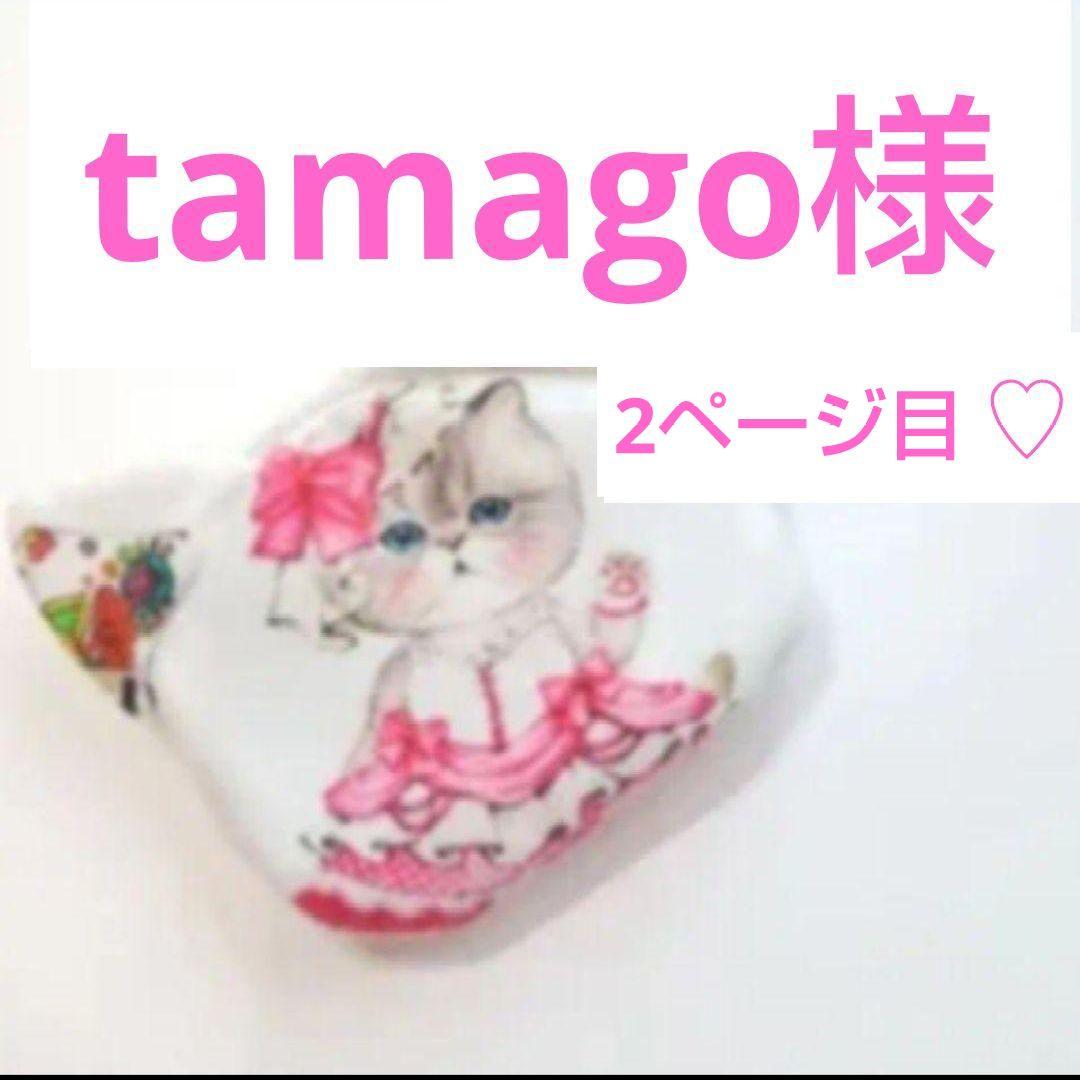 《専用です♡》