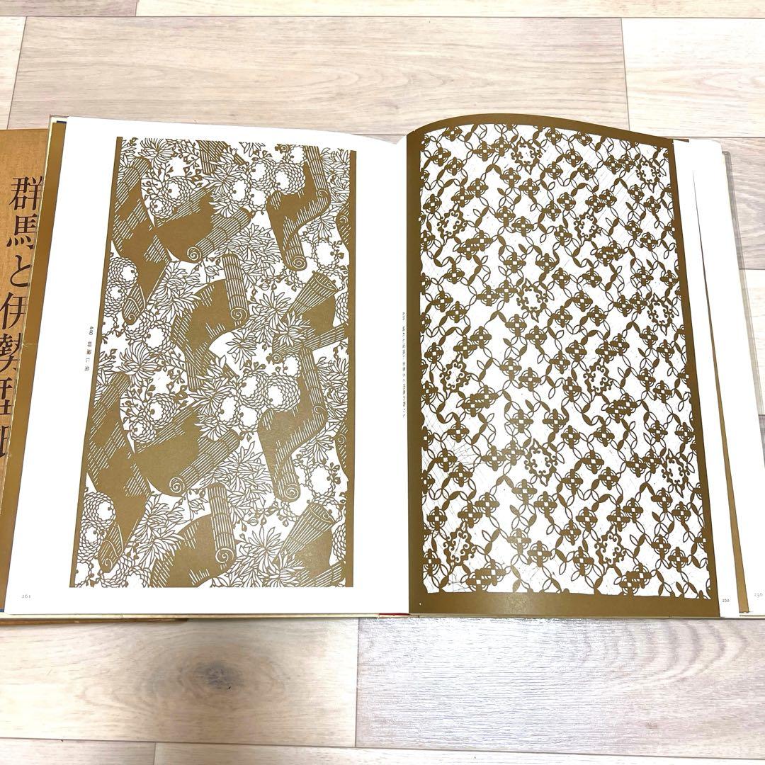 伊勢型紙図版集『群馬と伊勢型紙』1981年 伊勢型紙図版集『群馬と伊勢型紙』1981年