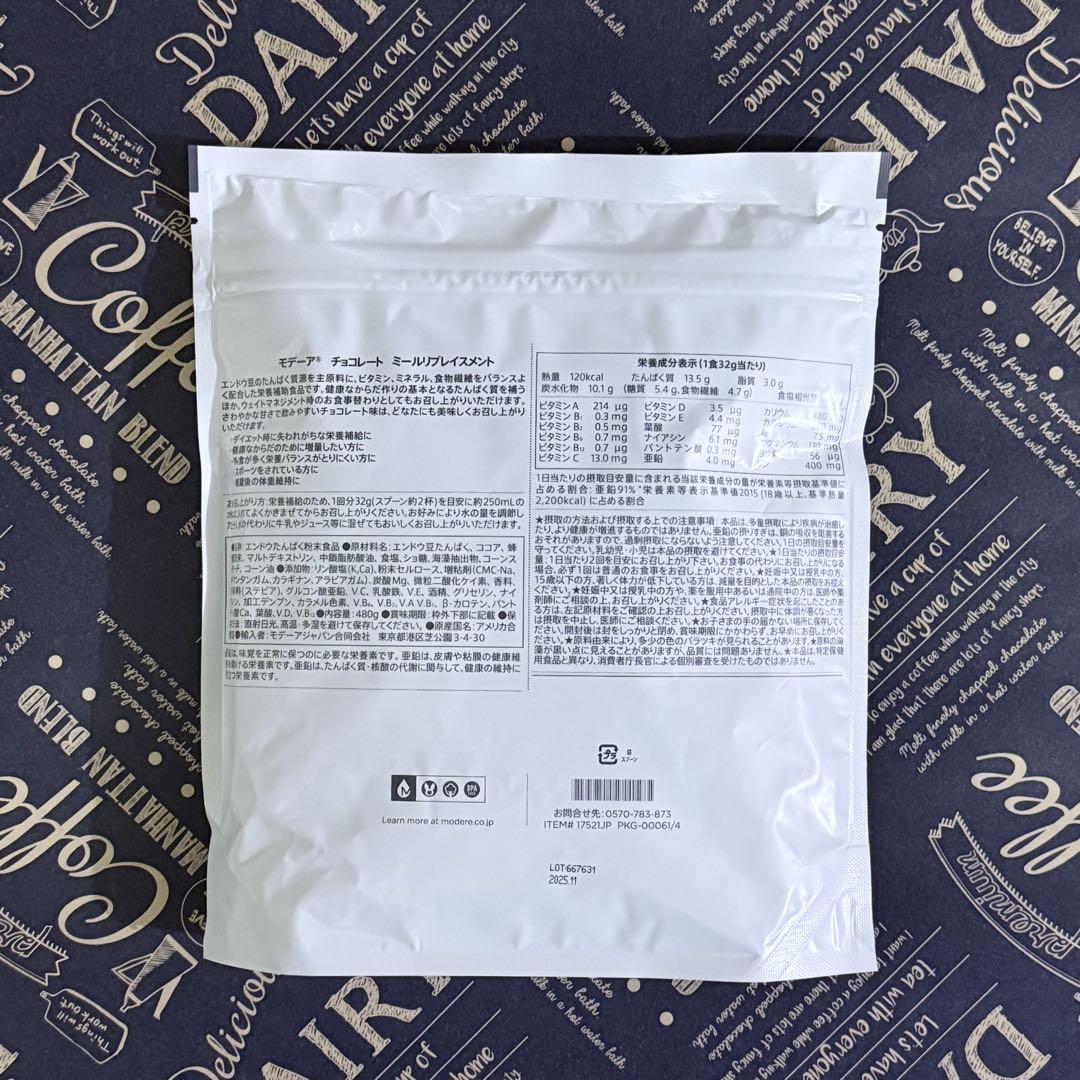 モデーア☘️ミールリプレイスメント チョコ 2袋セット 新品 説明書付 匿名配送 モデーア☘️ミールリプレイスメント チョコ 2袋セット 新品 説明書付 匿名配送