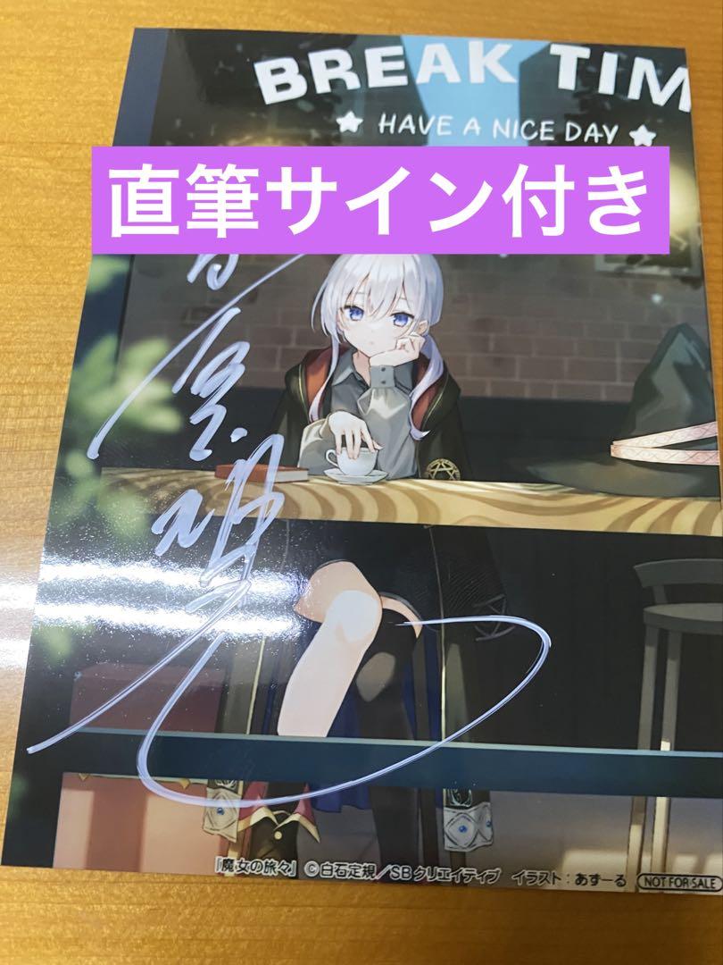 低 価格 通販ゲーム・おもちゃ・グッズ - 魔女の旅々 ブロマイド
