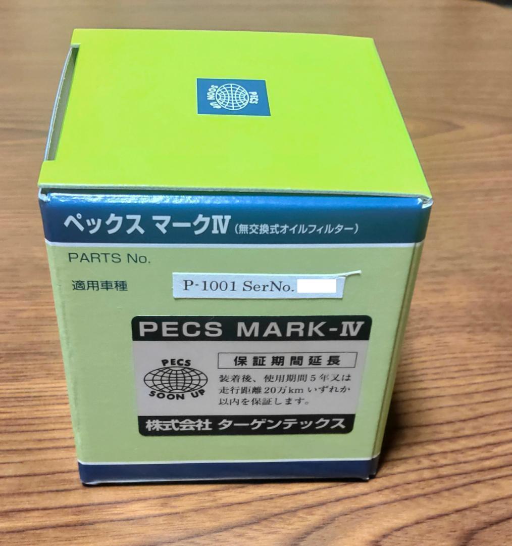 耐性アップと高出力で話題のオイルフィルター PECS MARK-Ⅳ P-2002 耐性アップと高出力で話題のオイルフィルター PECS MARK-Ⅳ P-2001
