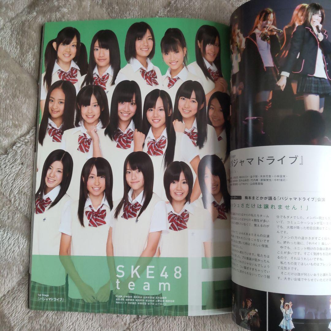 見逃した君たちへ〜AKB48グループ全公演〜公式パンフレット
